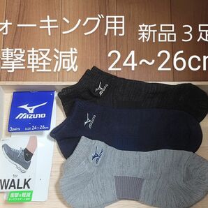 MIZUNO　ミズノ　ソックス　黒靴下　ブラック靴下　靴下　3足　新品　メンズ　足底サポート　ビジネス靴下　ウォーキング用　衝撃減