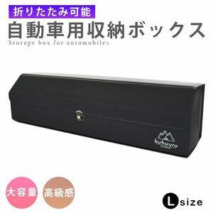 車用収納ボックス トランク 収納 大容量 ラゲッジルーム ラゲッジボックス 折り畳み式 蓋付き 黒 サイズL 横幅110cm