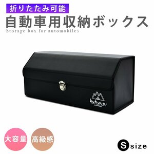 車用収納ボックス トランク 収納 大容量 ラゲッジルーム ラゲッジボックス 折り畳み式 蓋付き 黒 サイズS 横幅65cm