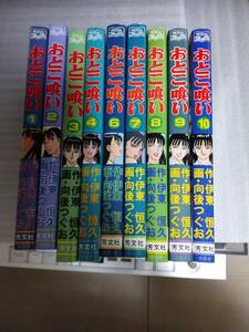 おとこ喰い９冊 + 総集編（週慢ゴールド平成６年８月増刊）