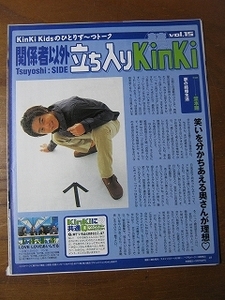 '98【関係者以外 立ち入りKinKi vol.15「夢の結婚生活」】堂本剛 kinki kids ♯