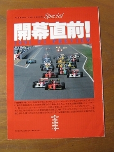 '91【開幕直前! 1991 F1開幕第1戦・アメリカGPまであとわずか。】アイルトンセナ ＆ランブロスト ♯