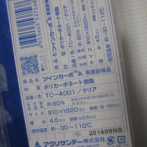 4枚セット! 格安!未使用!【ツインカーボＡ クリア 幅910x高1820x厚4.5mm 両面高耐侯中空ポリカーボネート板 高品質】断熱 寒さ対策 二重窓の画像2