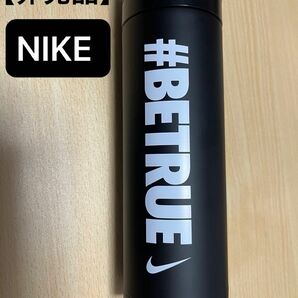 NIKE betrue 非売品　ステンレスボトル