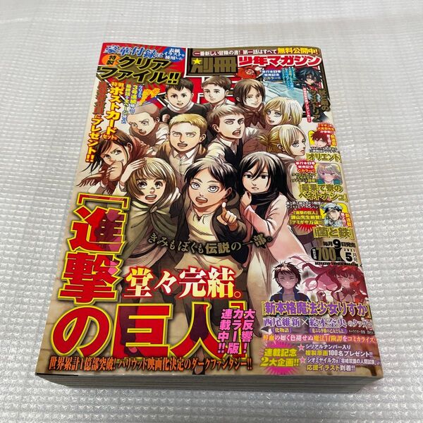 別冊少年マガジン 2021年5月号 (講談社)