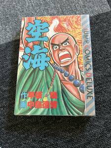 稀少 中古コミック 空海 全1巻/完結 / 早坂曉・中島徳博 】弘法大師の生涯　 激レア/品薄・入手困難