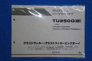 35849★未開封★グラストラッカー/ビッグボーイ　(NJ4DA) TU250G(B)　パーツリスト★2014-8 5版　9900B-68071-022★スズキ純正