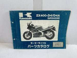 41465★GPZ400R/(ZX400-D4/D4A)★パーツリスト★人気!!カワサキ純正