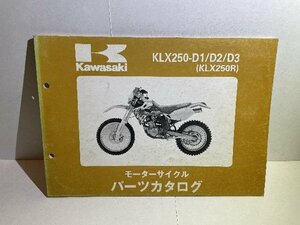 41182★KLX250/KLX250R/(KLX250-D1/D2/D3)★パーツリスト★人気!!カワサキ純正