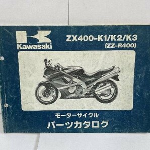 41163★ZZR400/ZZ-R400/(ZX400-K1/K2/K3)★パーツリスト★人気!!カワサキ純正の画像1