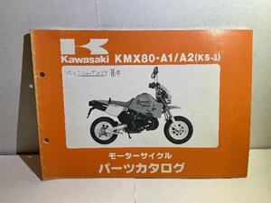 41201★KS-Ⅱ/(KMX80-A1/A2)★パーツリスト★人気!!カワサキ純正