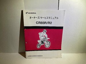 41730★CR85R/R2★00X60-GBF-7401 N800.2006.7.7★オーナーズ/サービスマニュアル★ホンダ純正