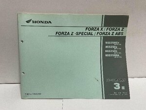 40525★FORZA　フォルツァ/X/Z/Z SPECIAL/Z ABS/NSS250/(MF08)★パーツリスト★人気!!/ホンダ純正