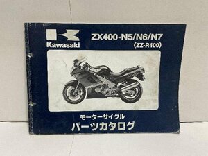 40543★ZZR400(ZX400-N5/N6/N7)★パーツリスト★人気!!/カワサキ純正