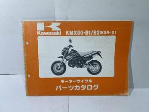 41828★KSR80/KSR-2/(KMX80-B1/B2)★パーツリスト★カワサキ純正