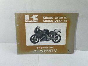 41796★KR250/C1(KR-1S)/D1(KR-1R)★パーツリスト★人気!!カワサキ純正