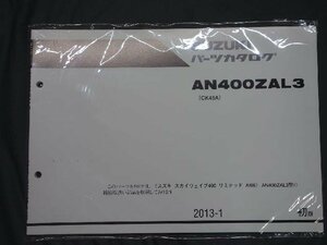 35525★未開封★SKYWAVE　スカイウェイブ　リミテットABS　(CK45A)AN400ZAL3　パーツリスト★9900B-70135S　2013-1初版★スズキ純正