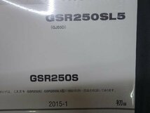 35630★未開封★GSR250　Ş　SL5(GJ55D)　パーツリスト★2015-1初版　9900B-68103★スズキ純正_画像3