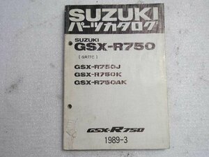 32521 ★純正パーツリスト ◆GSX-R750(GR77C)　★1989-3