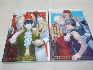 ◆「 異世界でおまけの兄さん自立を目指す 」 全2巻　松沢ナツオ&花乃埼ぽぽ ◆ 