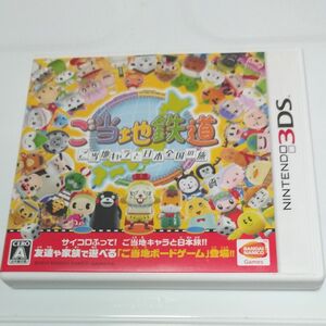 3DS ご当地鉄道　ご当地キャラと日本全国の旅