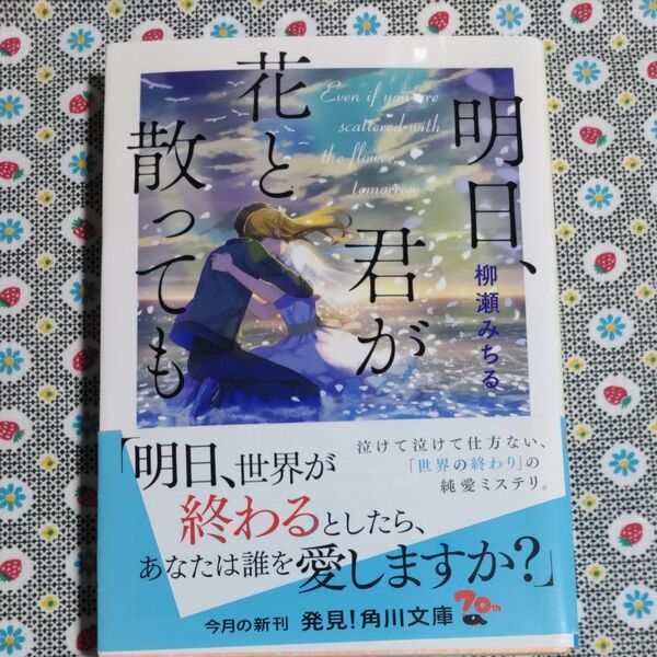 小説 あした、君が花と散っても