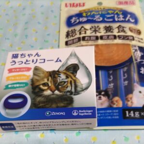 わんにゃんちゅ〜るごはん＆猫ちゃんうっとりコームセット