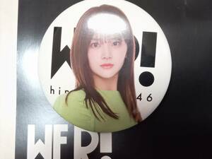 日向坂46展　『 WE R! 』　山下葉留花　缶バッジ