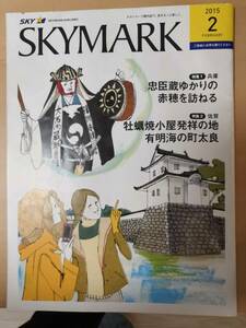 ( postage included!!)( last price cut!!) **SKYMARK in-flight magazine 2015 year 2 month number (No.54)**