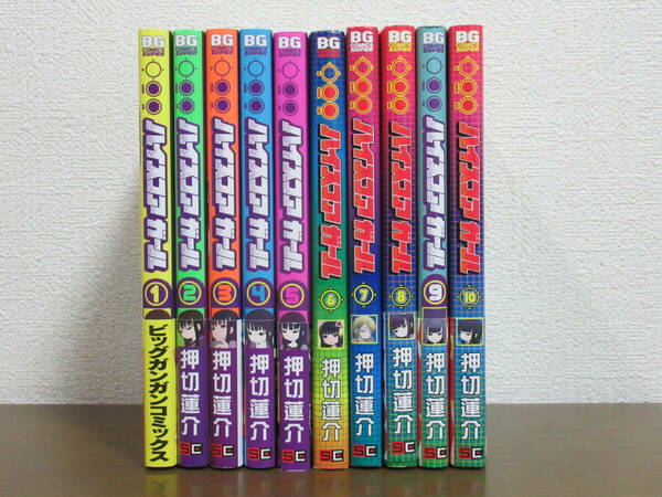 【送料無料】ハイスコアガール 全10巻 押切蓮介 ◆全巻・完結 【古本】◆即決