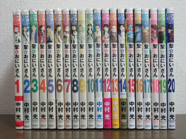 【送料無料】聖☆おにいさん 1～20巻 中村光 ◆全巻 【古本】◆即決