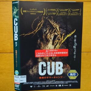 CUB カブ −戦慄のサマーキャンプ− レンタル落ちDVD ケース無し 紙ジャケットとディスクのみ