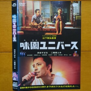 味園ユニバース　レンタル落ちDVD ケース無し 紙ジャケットとディスクのみ　渋谷すばる 二階堂ふみ