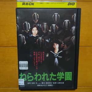 ねらわれた学園　レンタル落ちDVD　レンタルケース発送　薬師丸ひろ子　大林宣彦