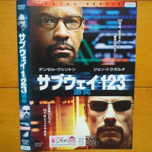 サブウェイ123 激突　レンタル落ちDVD ケース無し 紙ジャケットとディスクのみ デンゼル・ワシントン ジョン・トラボルタ