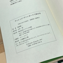 【即決 即購入可 / 送料185円】ヴィレッジ・ヴァンガードで休日を 菊地敬一 40430-1 れいんぼー書籍 RKM_画像8