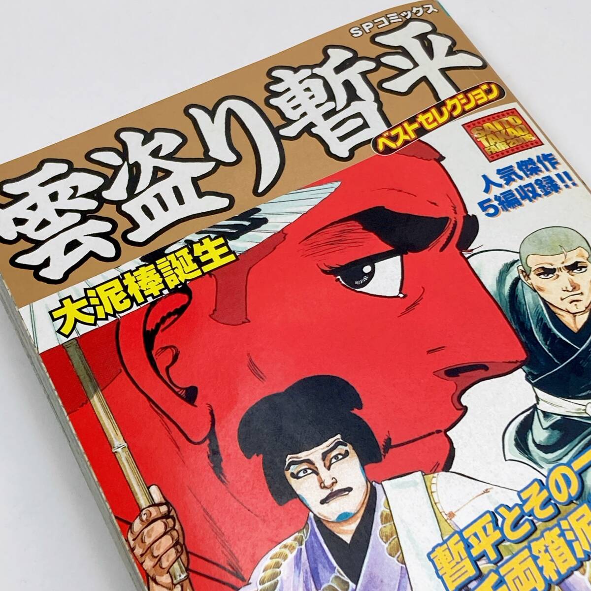 2025年最新】Yahoo!オークション -雲盗り暫平(本、雑誌)の中古品 2025年最新】Yahoo!オークション -雲盗り暫平(本、雑誌)の中古品