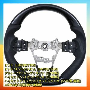 ハイゼット カーゴ/ハイゼットデッキバン S700系 タント/タントカスタム LA650/660S アトレー S700系 タフト900系 SP ピアノブラックSD005C