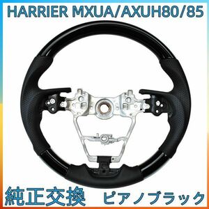 ハリアー MXUA/AXUH80・85 オリジナル ガングリップコンビステアリング ピアノブラック トヨタ TOYOTA ST241 新着