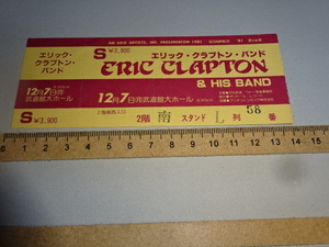 送料185円・Q0■ エリック・クラプトン　1981年　チケット半券 日本武道館　2階 南スタンド