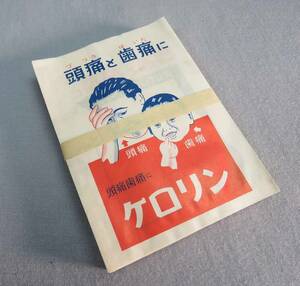 昔の＊薬袋＊ケロリン＊84枚＊未使用品＊送料無料