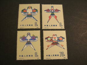 [556] China stamp kite (1 next ) T50 4 kind 
