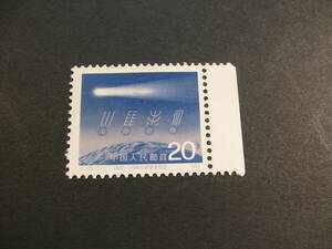 【644】中国切手　ハレー彗星　T109　1種