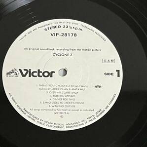 LP レコード ジャッキー チェン Jackie Chan サイクロンZ 飛龍猛将 オリジナルサントラ盤 見本盤の画像6