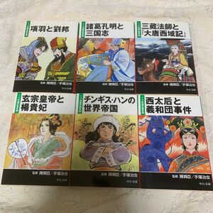 マンガ中国の歴史 文庫版 全巻 監修陳舜臣 手塚治虫