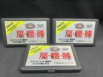 〇Bb右54〇80 未使用 ザ・指圧名人 スーパー10 3点まとめ 長期使用型 肩 腰 膝 筋肉 全方向性金属イオン ヘルスサイエンス こり 疲れ 血行_画像1