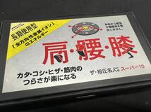 〇Bb右54〇80 未使用 ザ・指圧名人 スーパー10 3点まとめ 長期使用型 肩 腰 膝 筋肉 全方向性金属イオン ヘルスサイエンス こり 疲れ 血行_画像7