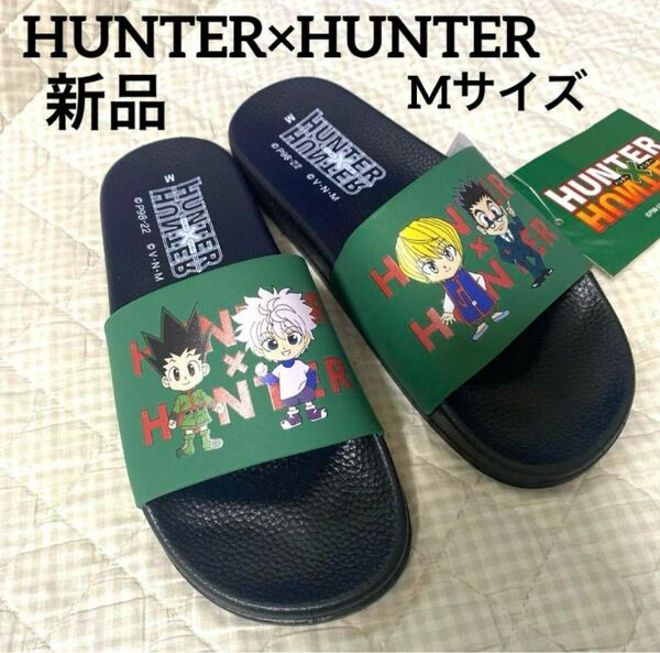 HUNTER×HUNTER ハンターハンター　シャワー　サンダル　Mサイズ　新品未使用