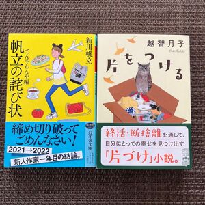 帆立の詫び状　てんやわんや編 （幻冬舎文庫　し－５０－１） 新川帆立／〔著〕