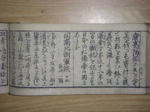 [郡]　珍品江戸和本　大阪講釈師吉田一保著和漢軍書要覧　軍学兵法書物案内　中国軍記物　台湾軍談_画像8